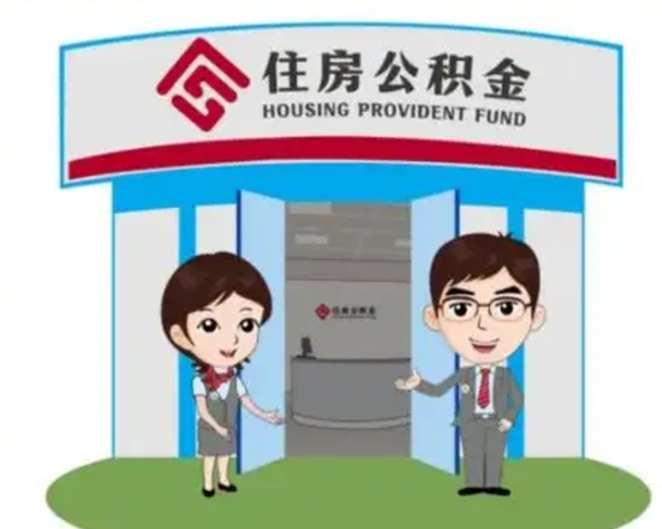 丽江保定怎么取公积金（保定住房公积金怎么取）